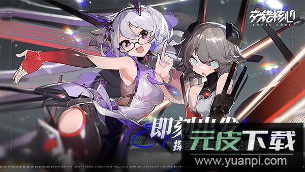 交错核心国际版截图4