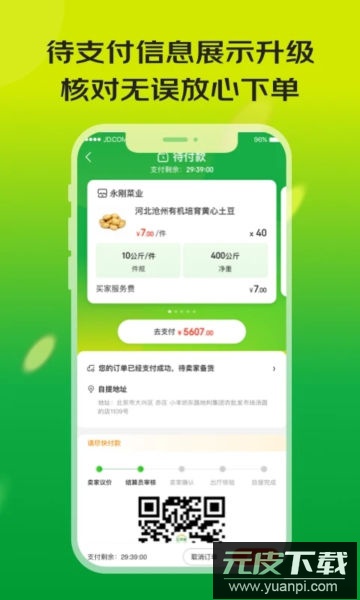 亿农批app官方版截图1