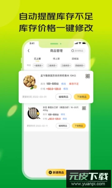 亿农批app官方版截图2