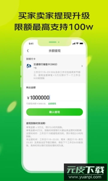 亿农批app官方版截图3