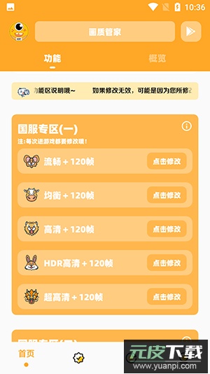 dm123xyz画质管家免费版截图1