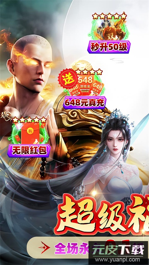 神迹之上古传奇0.1折版截图1