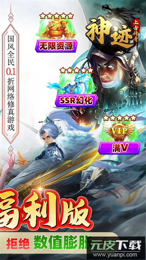 神迹之上古传奇0.1折版截图2