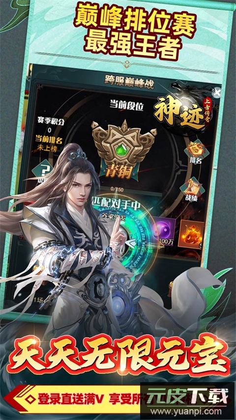 神迹之上古传奇0.1折版截图3