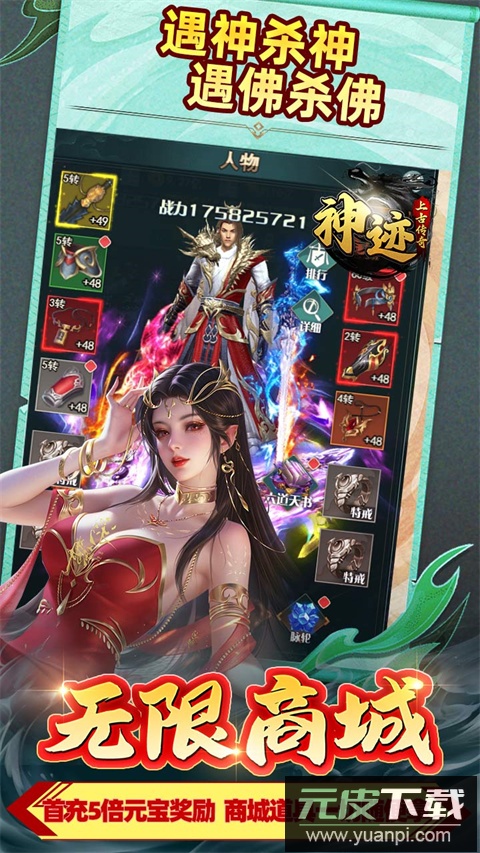 神迹之上古传奇0.1折版截图4