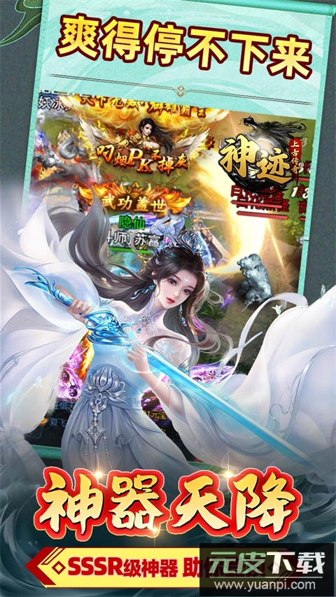 神迹之上古传奇0.1折版截图5