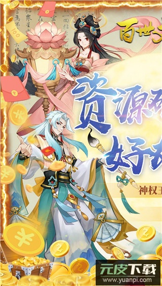 百世文华录0.1折版截图1