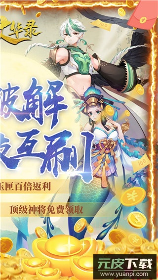 百世文华录0.1折版截图2