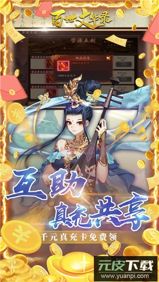 百世文华录0.1折版截图3