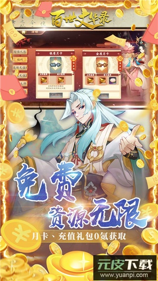 百世文华录0.1折版截图4