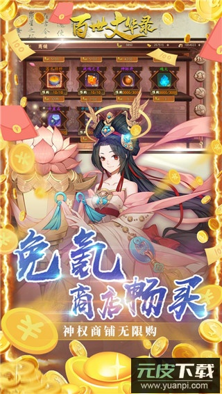 百世文华录0.1折版截图5