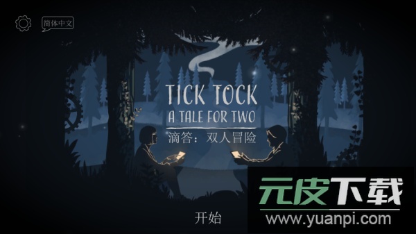 ticktock手游正版截图1