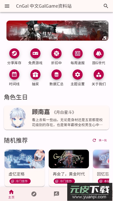 CnGal资料站软件免费下载截图1