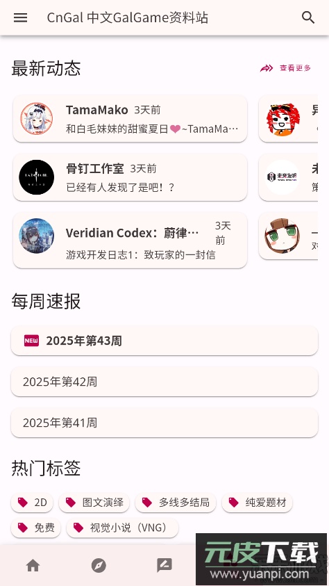 CnGal资料站软件免费下载截图2