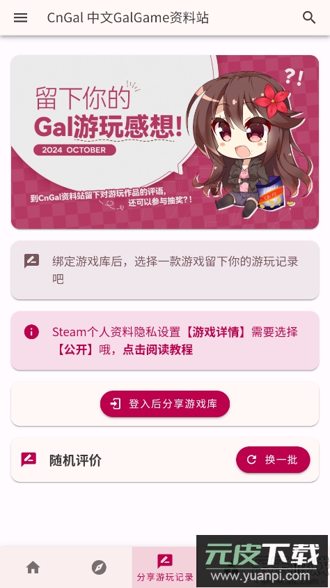 CnGal资料站软件免费下载截图3