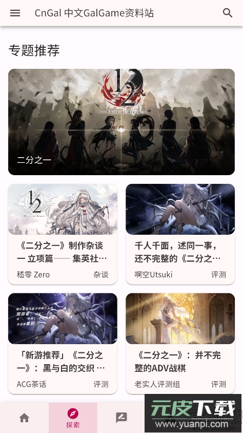 CnGal资料站软件免费下载截图5