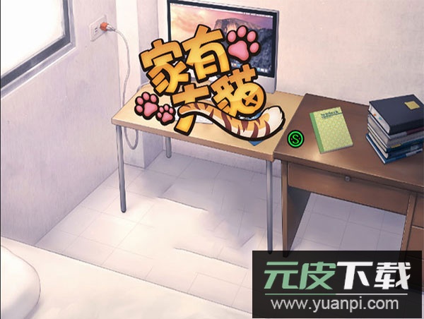 家有大猫手游中文版截图5