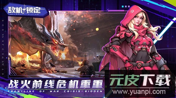 敌机锁定手游官方版截图5