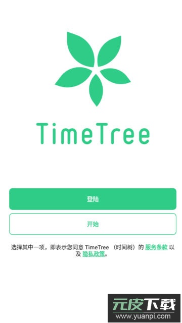 timetreeAPP官方正版截图3