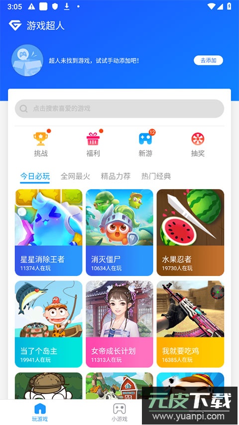 游戏超人2023官方正版截图1