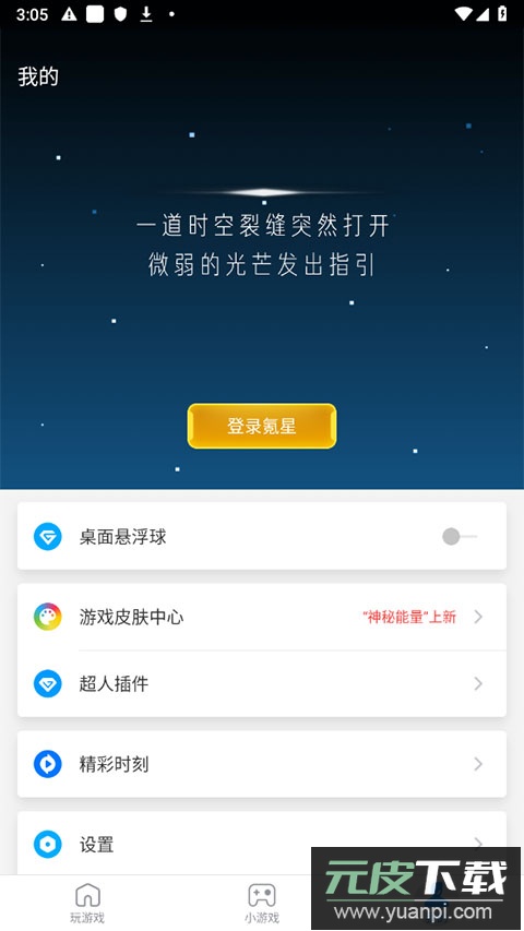 游戏超人2023官方正版截图2