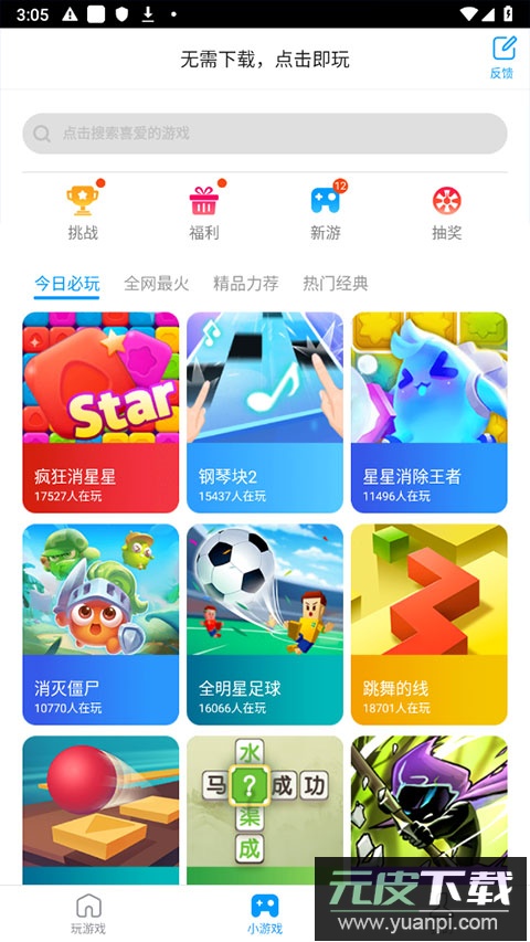 游戏超人2023官方正版截图3