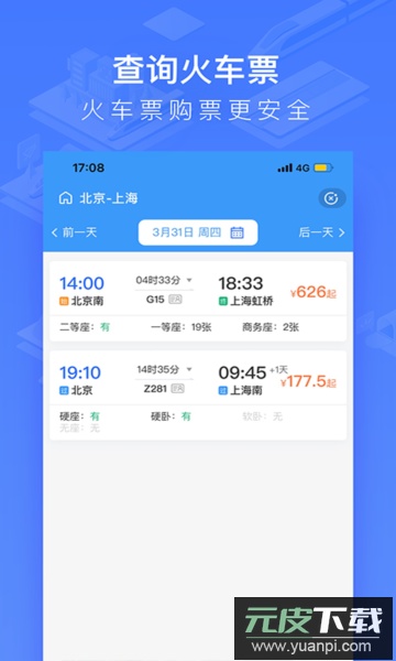 WIFI CCRGT国铁吉讯(原掌上高铁)app官方版截图1