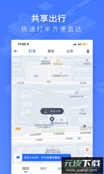 WIFI CCRGT国铁吉讯(原掌上高铁)app官方版截图4