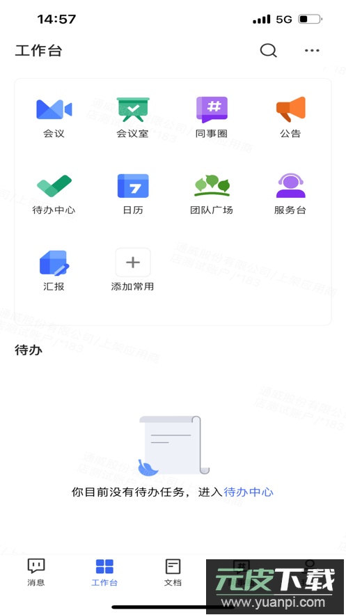 i通威2.0官方正版安装下载截图2