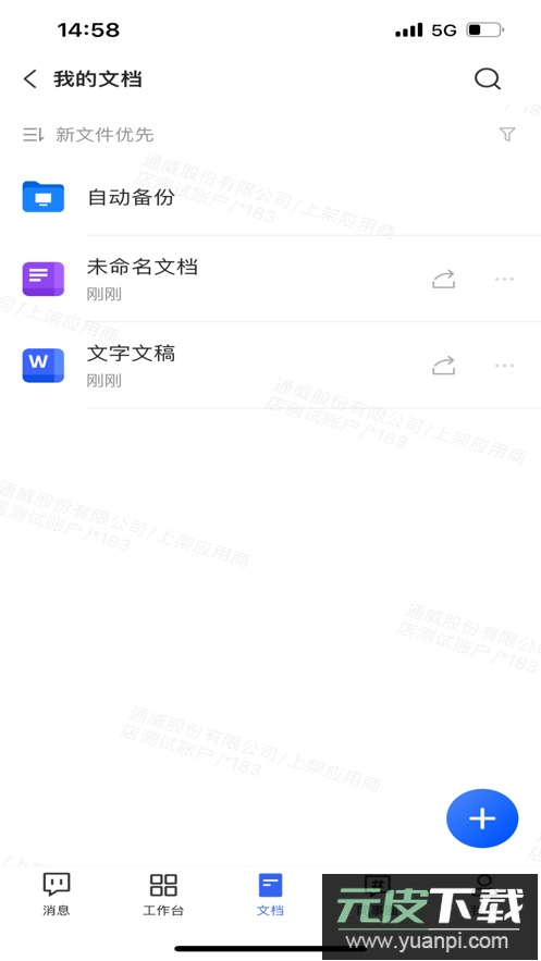 i通威2.0官方正版安装下载截图3