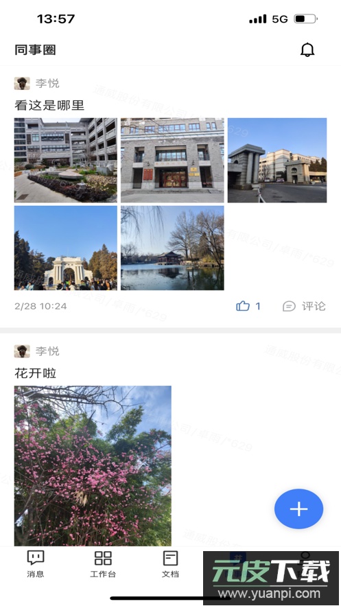 i通威2.0官方正版安装下载截图4