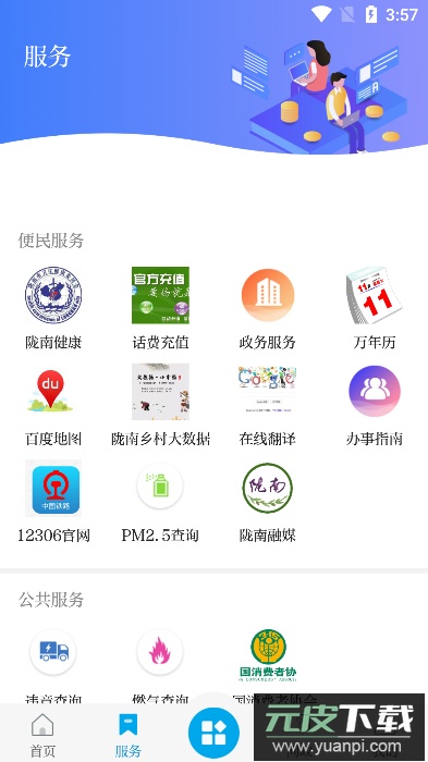 爱徽县(生活新闻资讯服务)官方版截图1