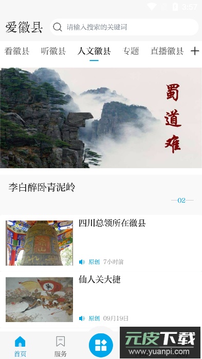 爱徽县(生活新闻资讯服务)官方版截图2