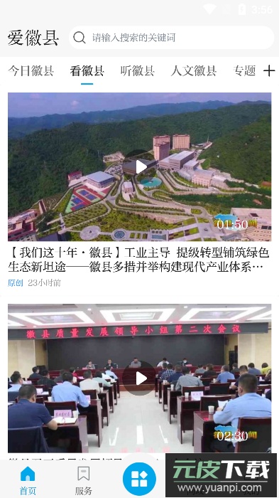 爱徽县(生活新闻资讯服务)官方版截图3