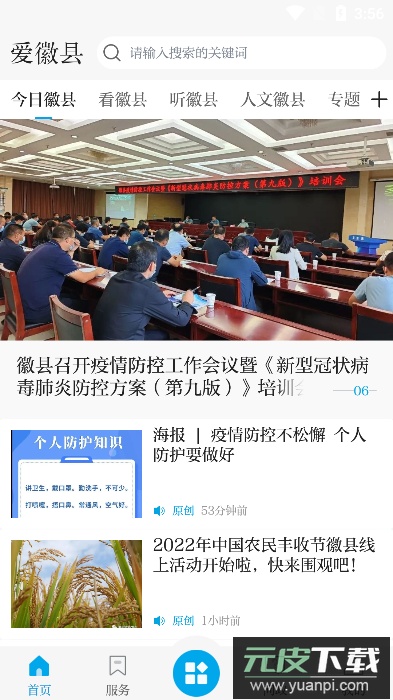 爱徽县(生活新闻资讯服务)官方版截图4