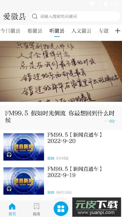 爱徽县(生活新闻资讯服务)官方版截图5