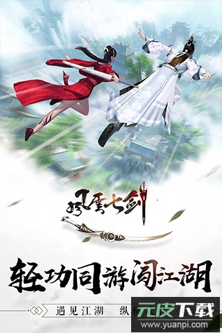 风云七剑手游官方版截图3