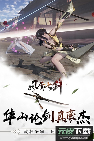 风云七剑0.1折版截图3