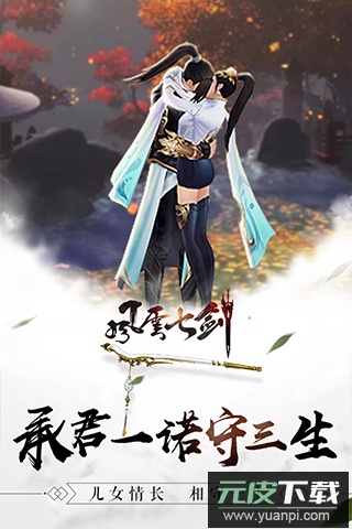 风云七剑无限资源版截图3