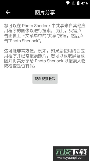 PhotoSherlock(按图像搜索)最新版截图2