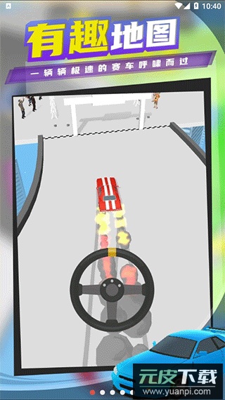 超级漂移正版截图1