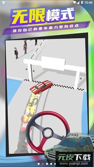 超级漂移正版截图2