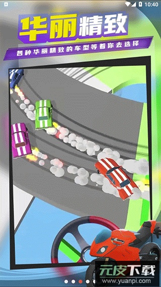 超级漂移正版截图3