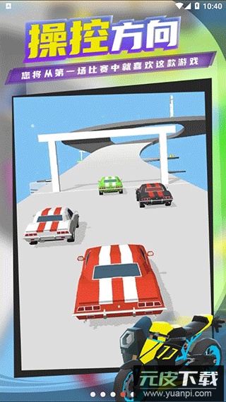 超级漂移正版截图4