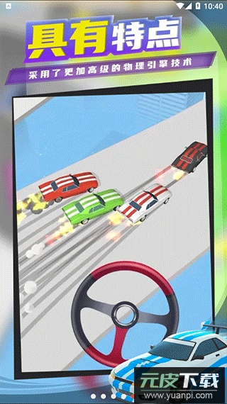 超级漂移正版截图5
