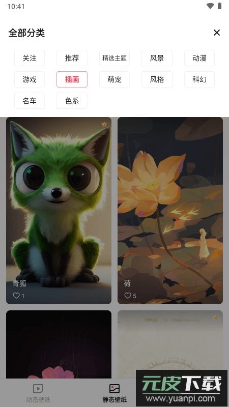 360画报(4k壁纸)2022最新版截图1