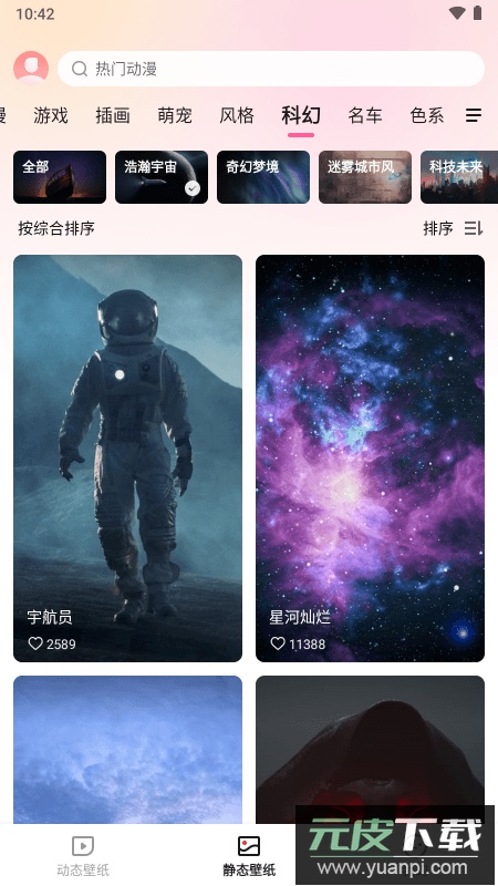 360画报(4k壁纸)2022最新版截图4