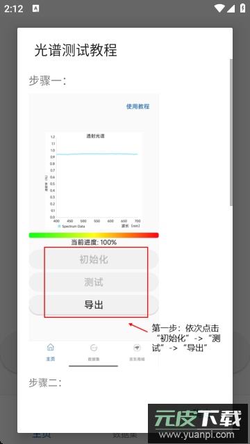 手机光谱仪软件下载手机版截图4