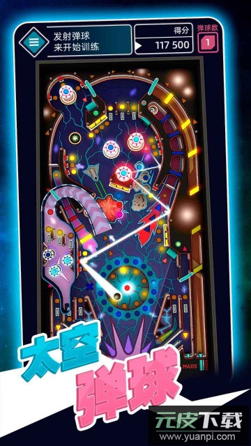 太空弹球手游官方版截图1