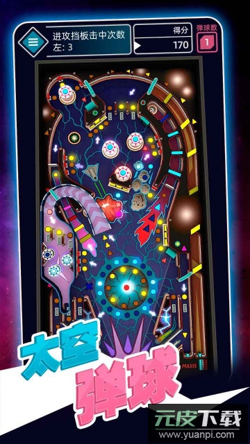 太空弹球手游官方版截图3